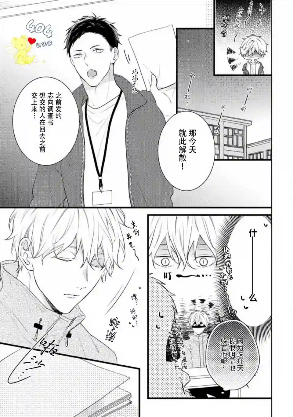 我那忧郁的辍学生第03话