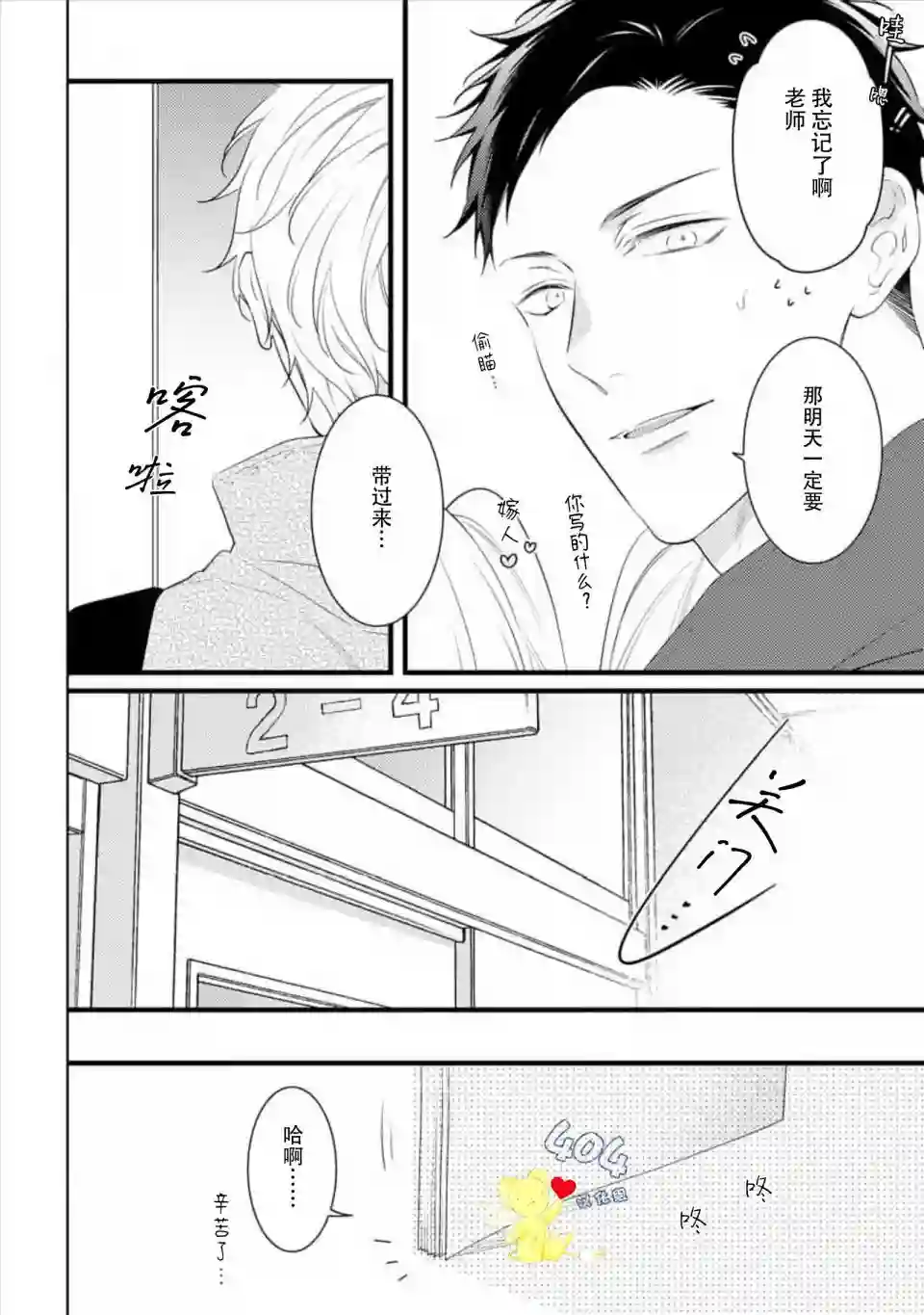 我那忧郁的辍学生第03话