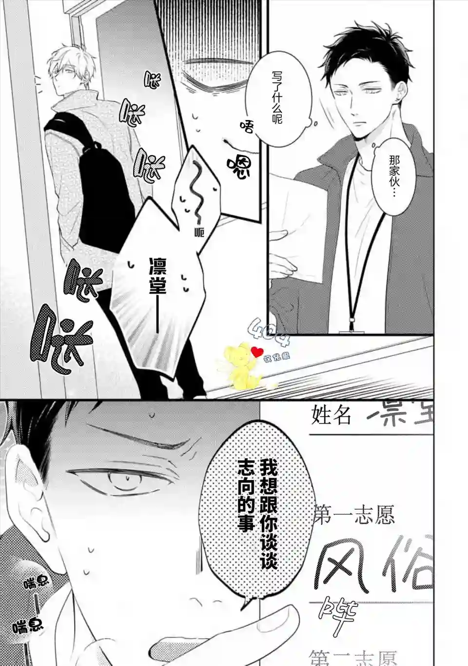 我那忧郁的辍学生第03话