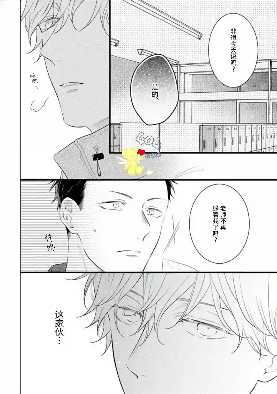我那忧郁的辍学生第03话