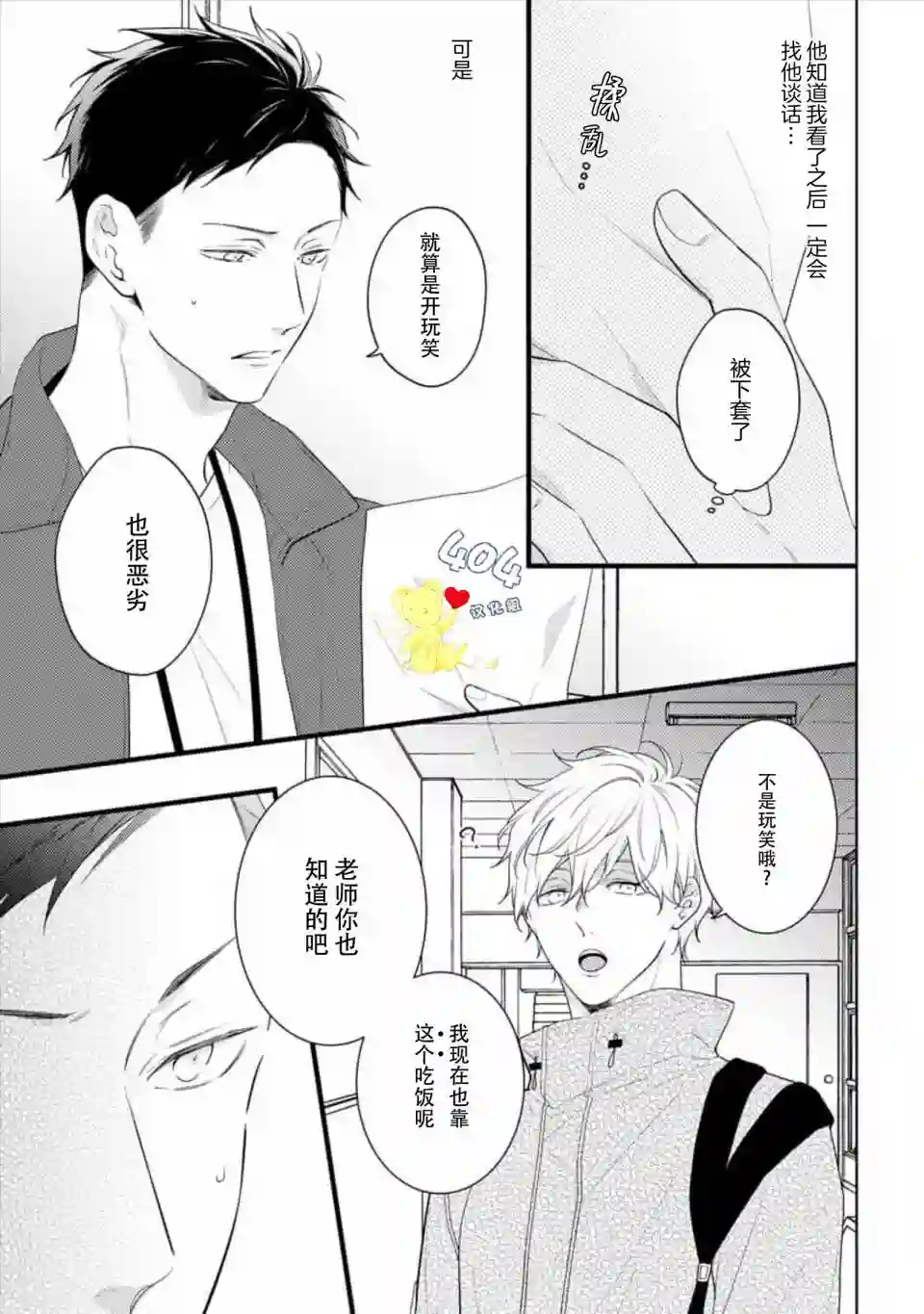 我那忧郁的辍学生第03话