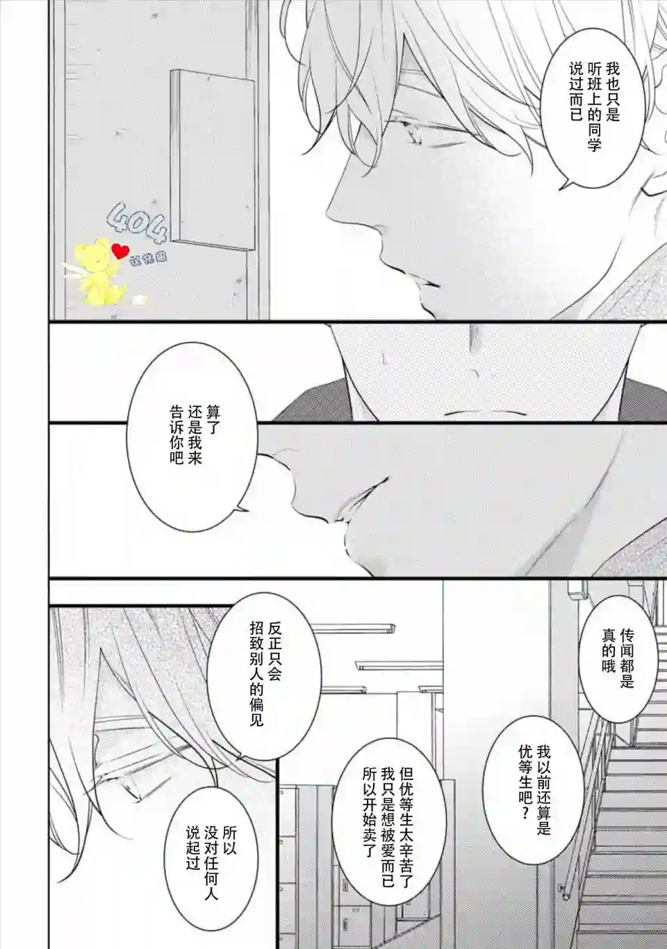 我那忧郁的辍学生第03话