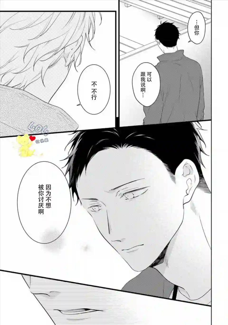 我那忧郁的辍学生第03话