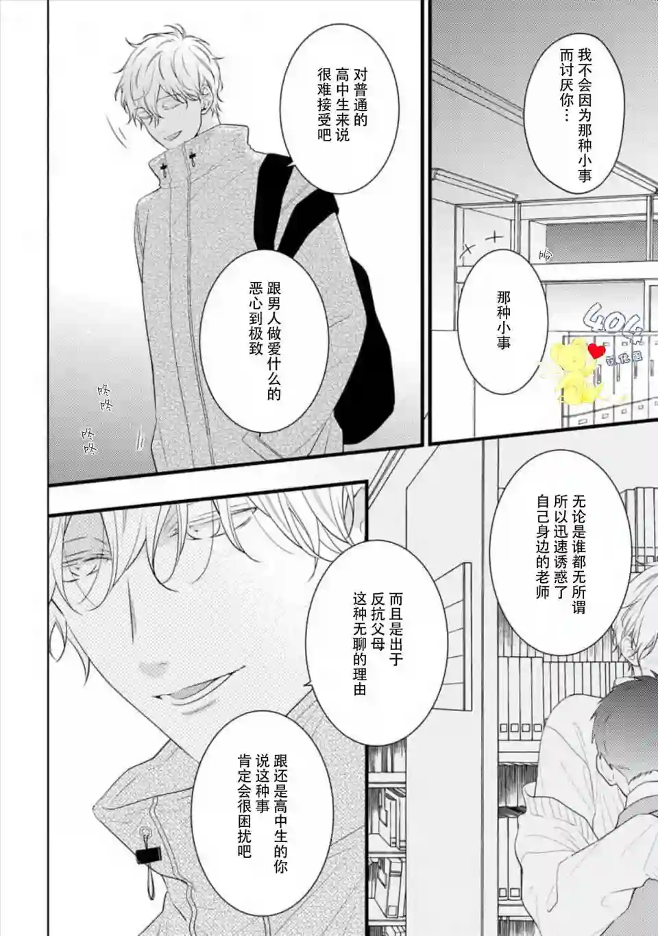 我那忧郁的辍学生第03话