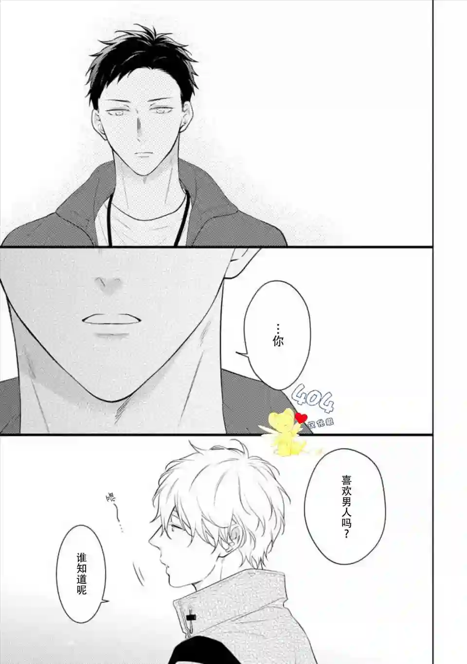 我那忧郁的辍学生第03话