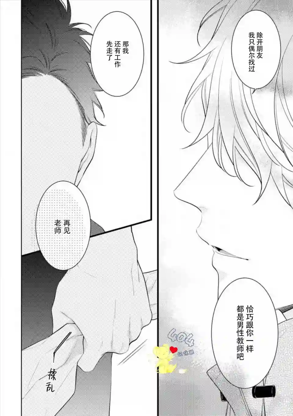我那忧郁的辍学生第03话