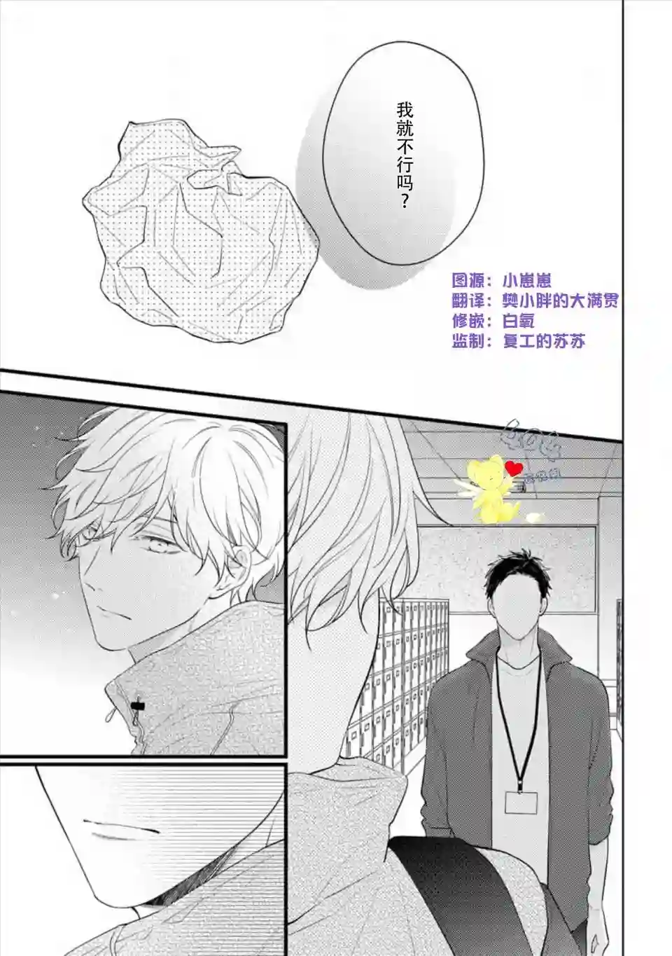 我那忧郁的辍学生第03话