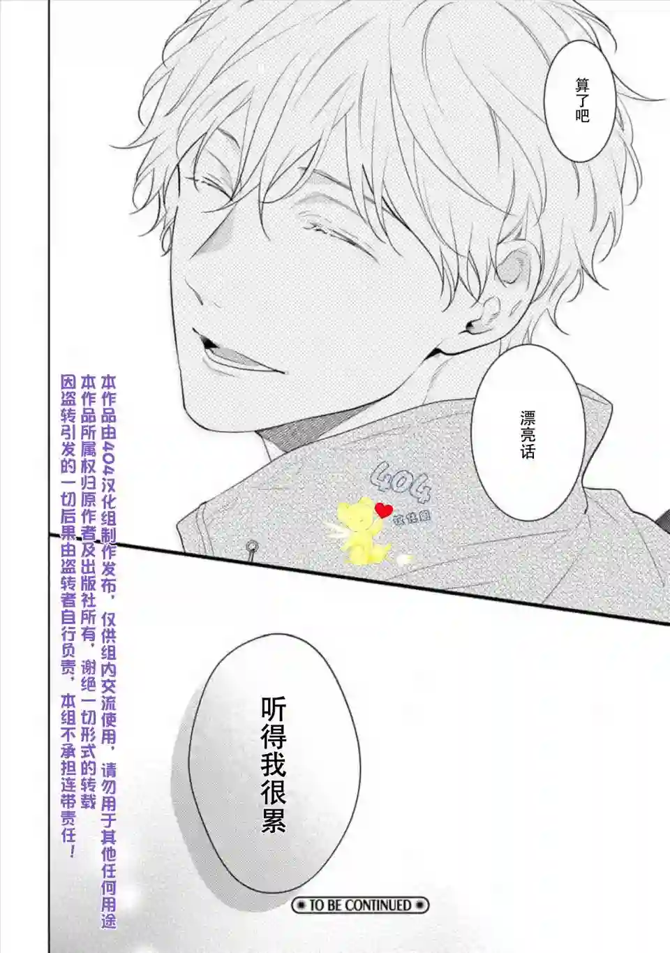 我那忧郁的辍学生第03话