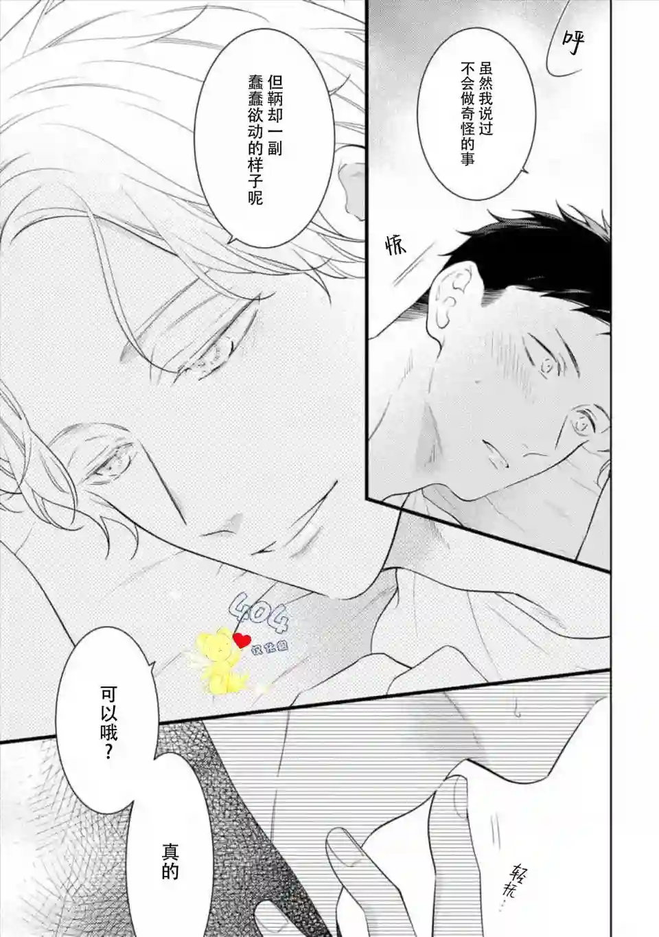 我那忧郁的辍学生第03话