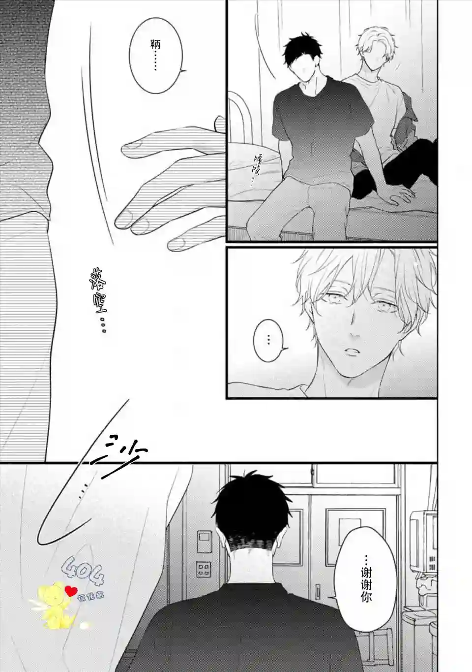 我那忧郁的辍学生第03话