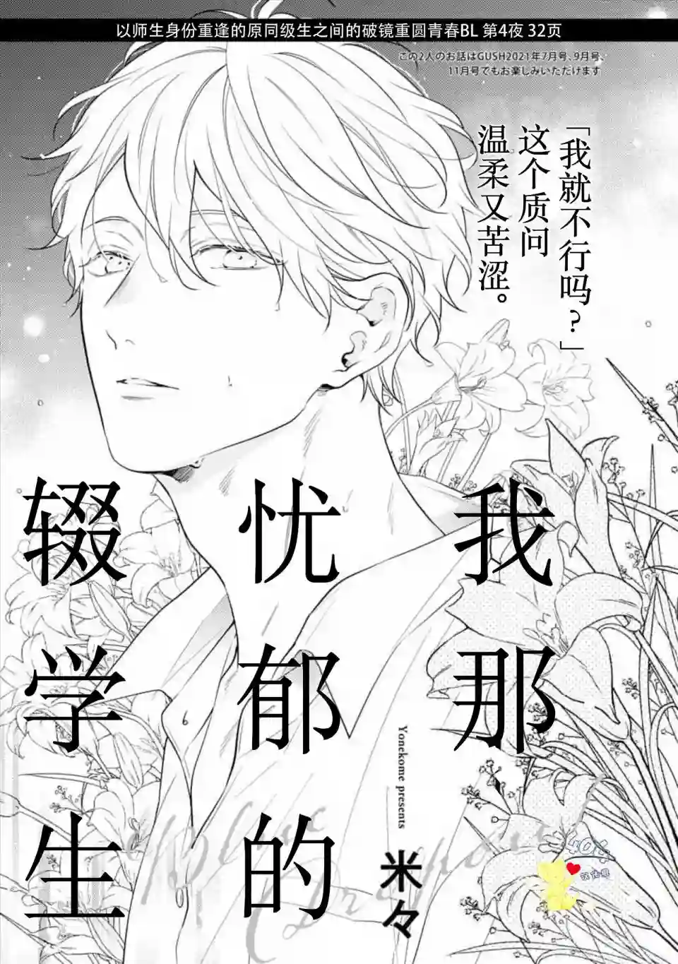 我那忧郁的辍学生第04话