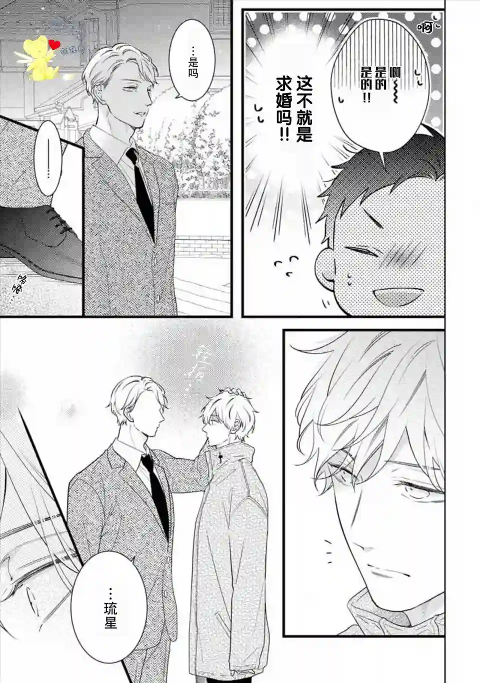 我那忧郁的辍学生第04话