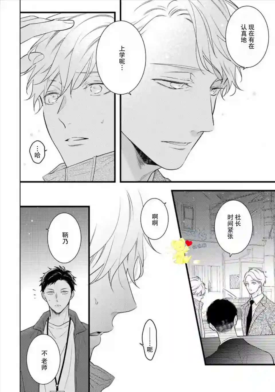 我那忧郁的辍学生第04话