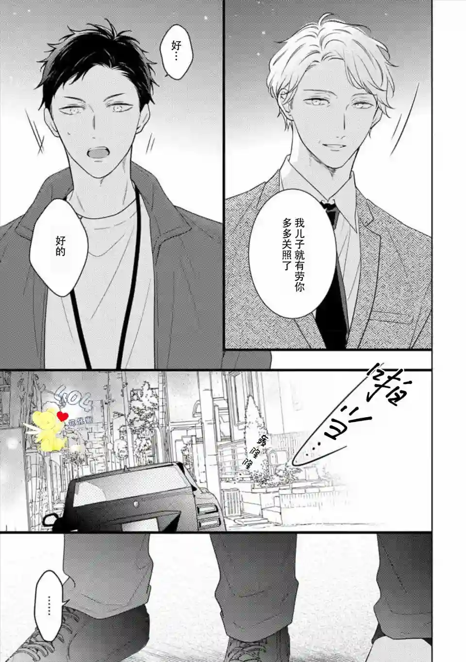 我那忧郁的辍学生第04话