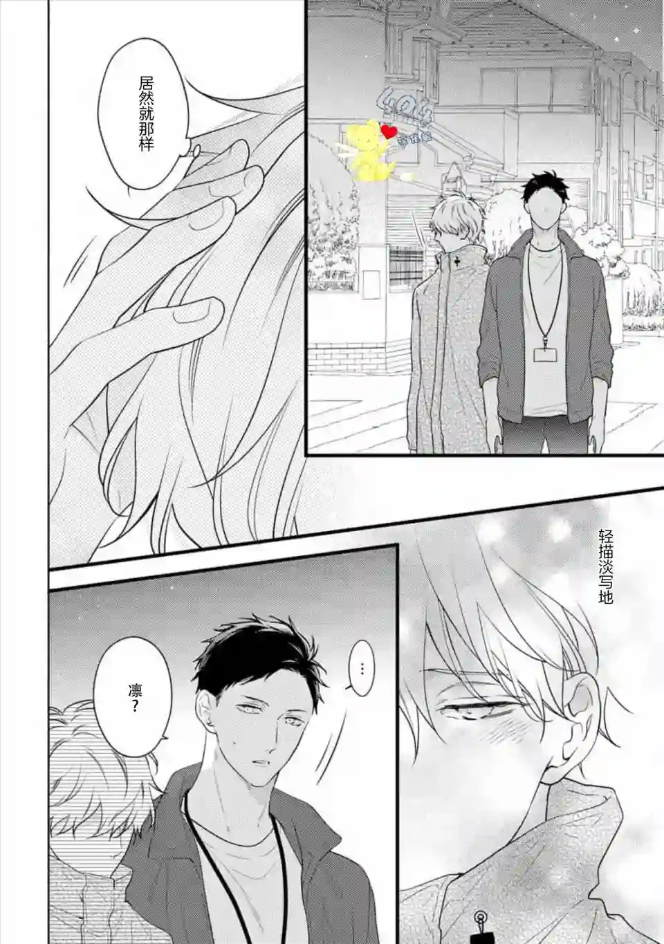 我那忧郁的辍学生第04话