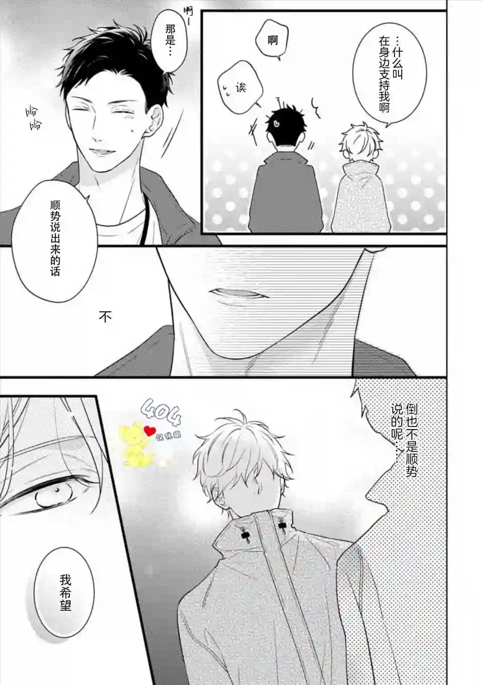 我那忧郁的辍学生第04话