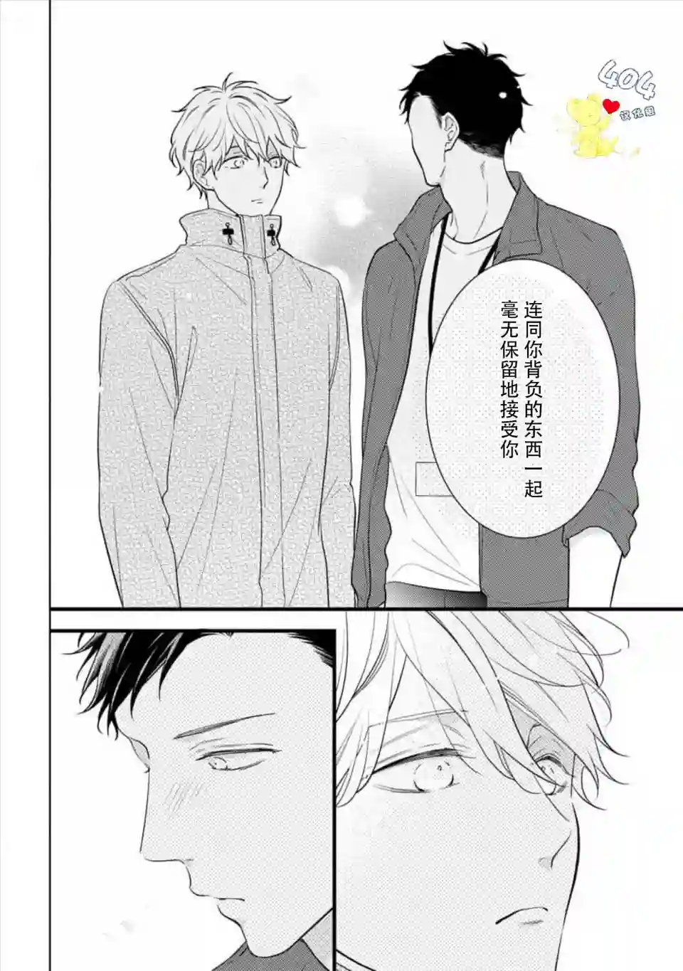 我那忧郁的辍学生第04话