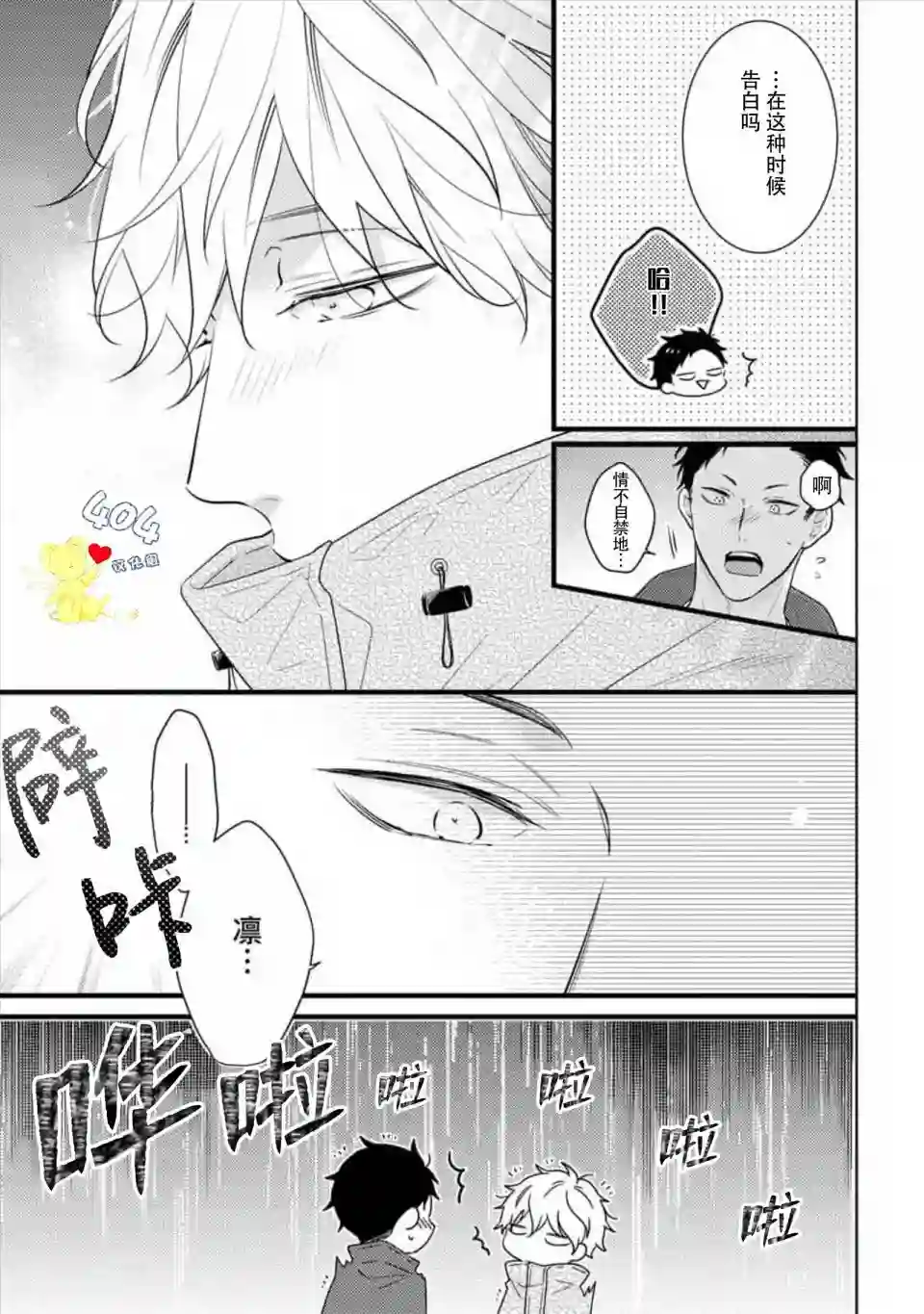 我那忧郁的辍学生第04话