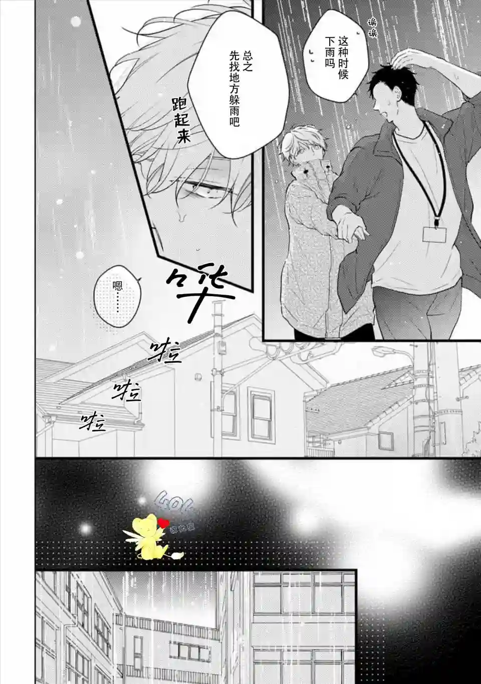 我那忧郁的辍学生第04话