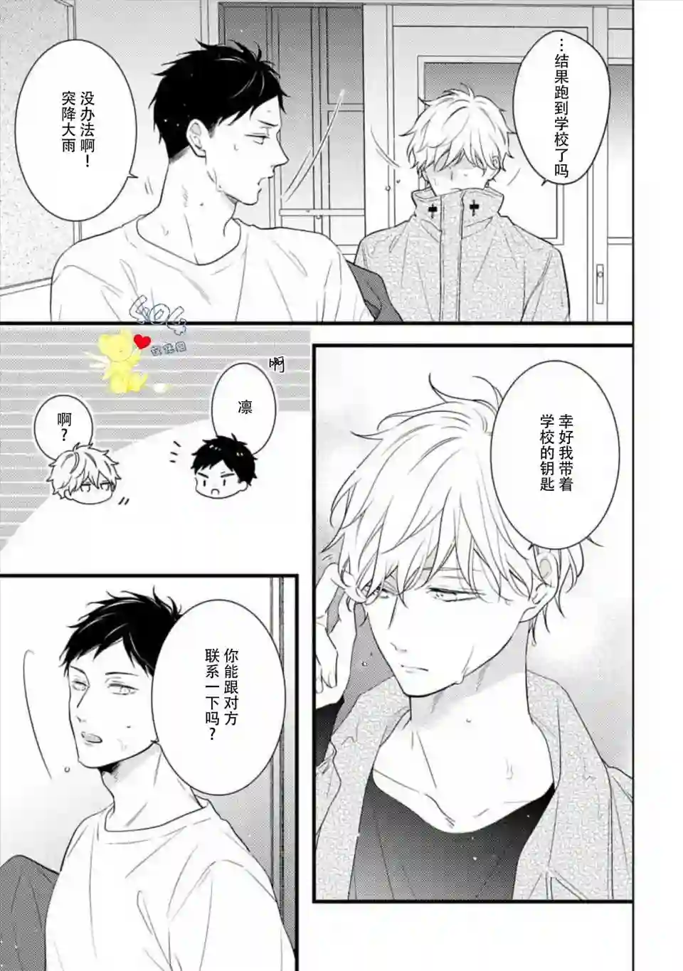 我那忧郁的辍学生第04话