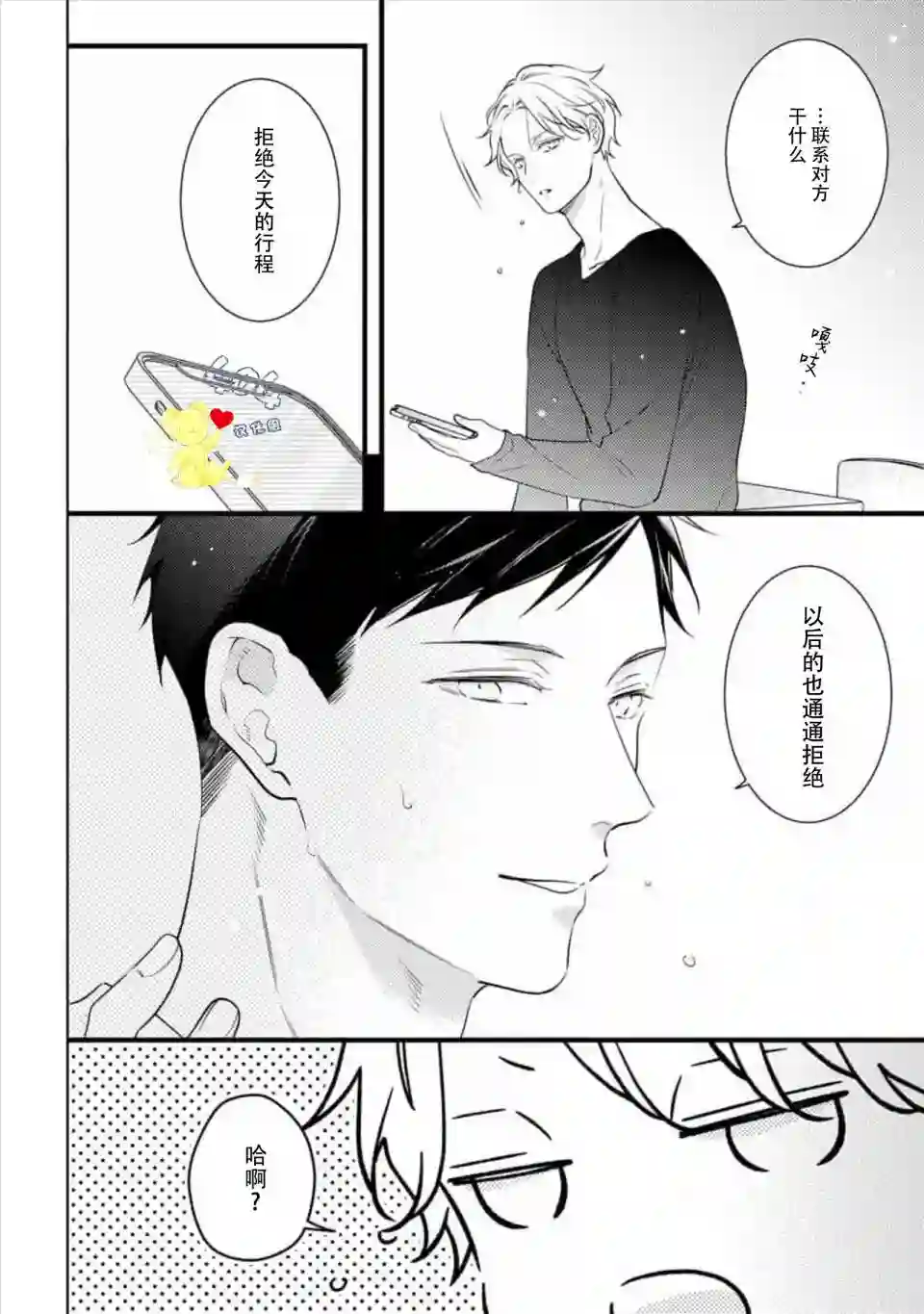 我那忧郁的辍学生第04话