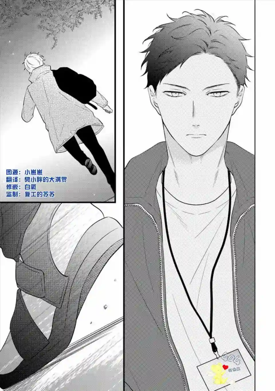 我那忧郁的辍学生第04话