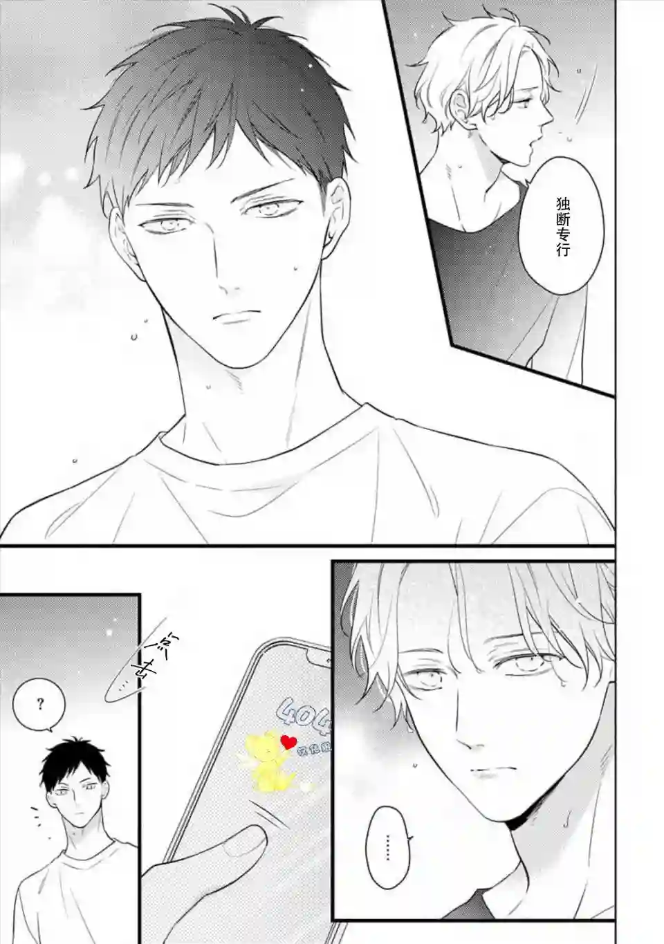 我那忧郁的辍学生第04话