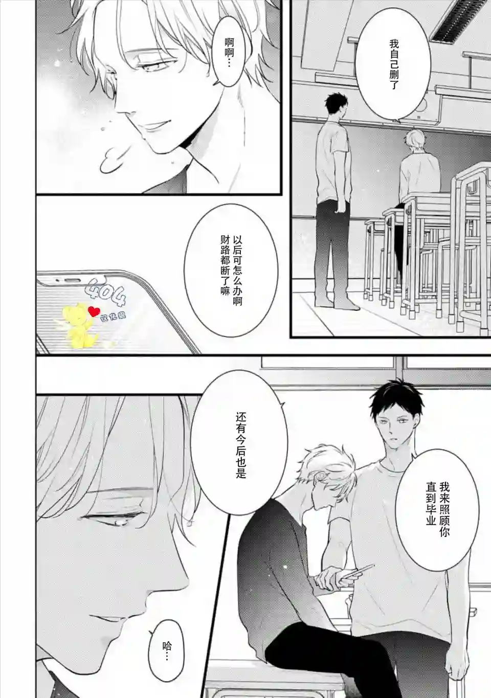 我那忧郁的辍学生第04话