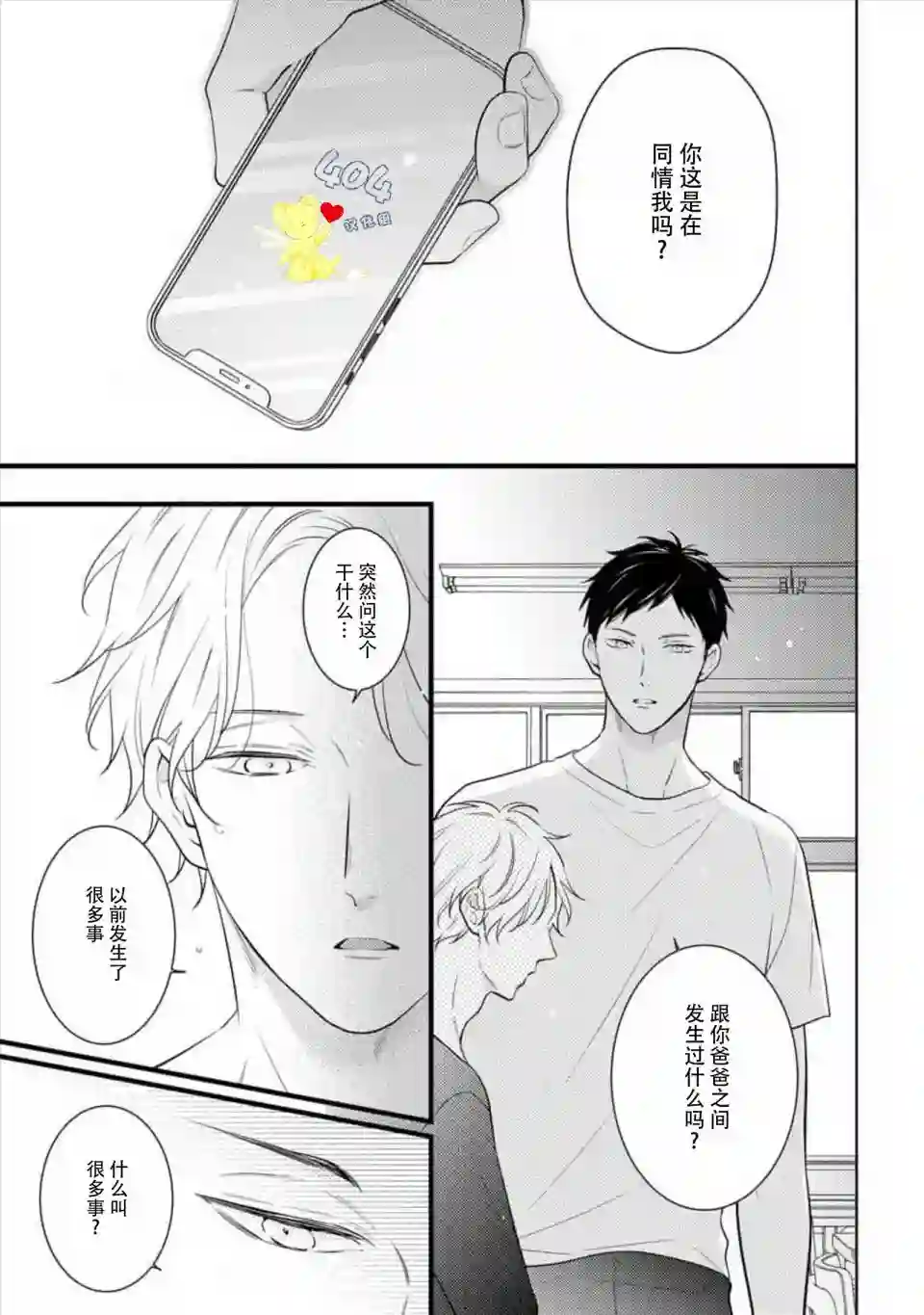 我那忧郁的辍学生第04话