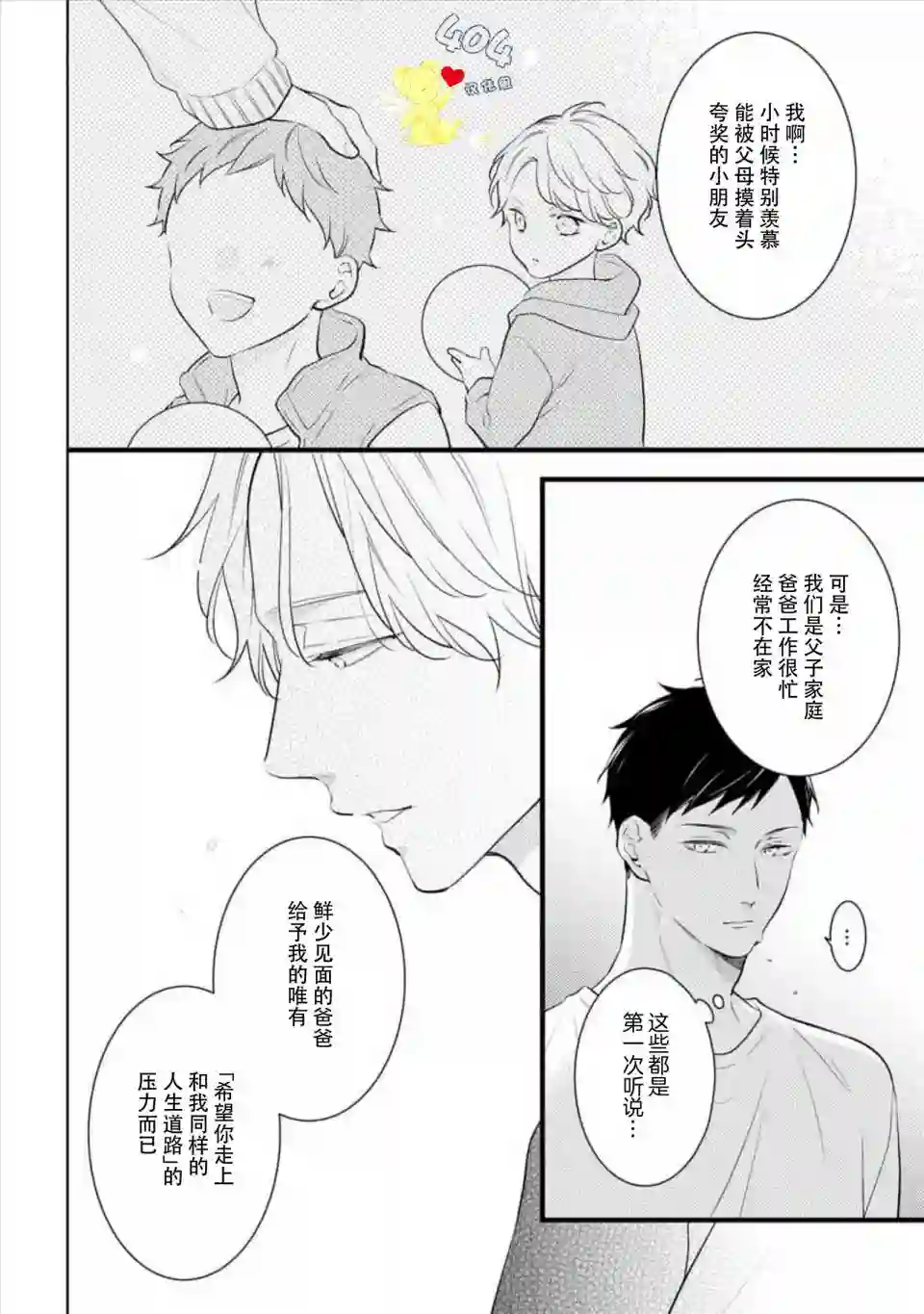 我那忧郁的辍学生第04话
