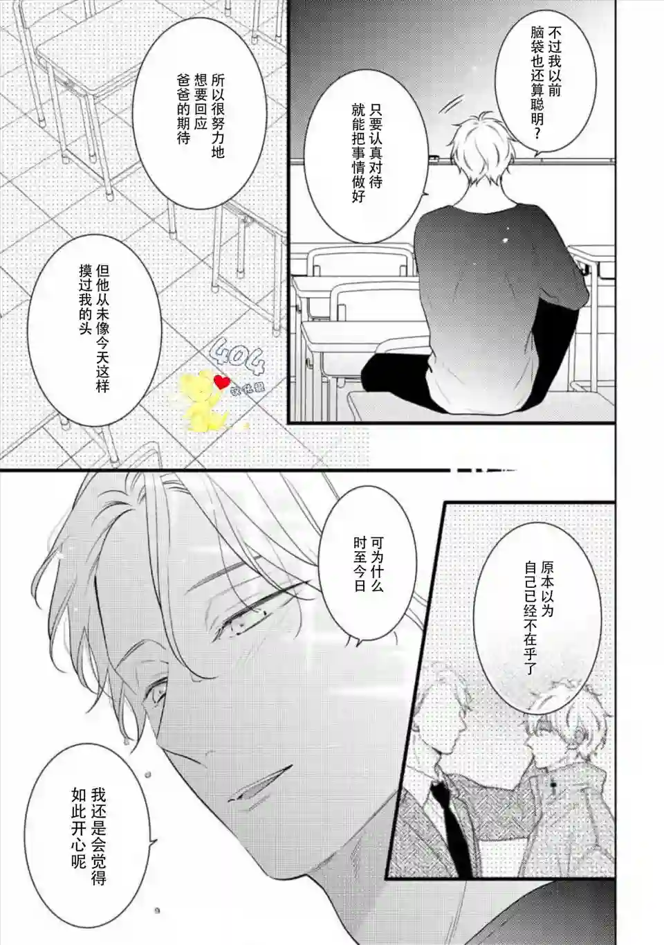 我那忧郁的辍学生第04话