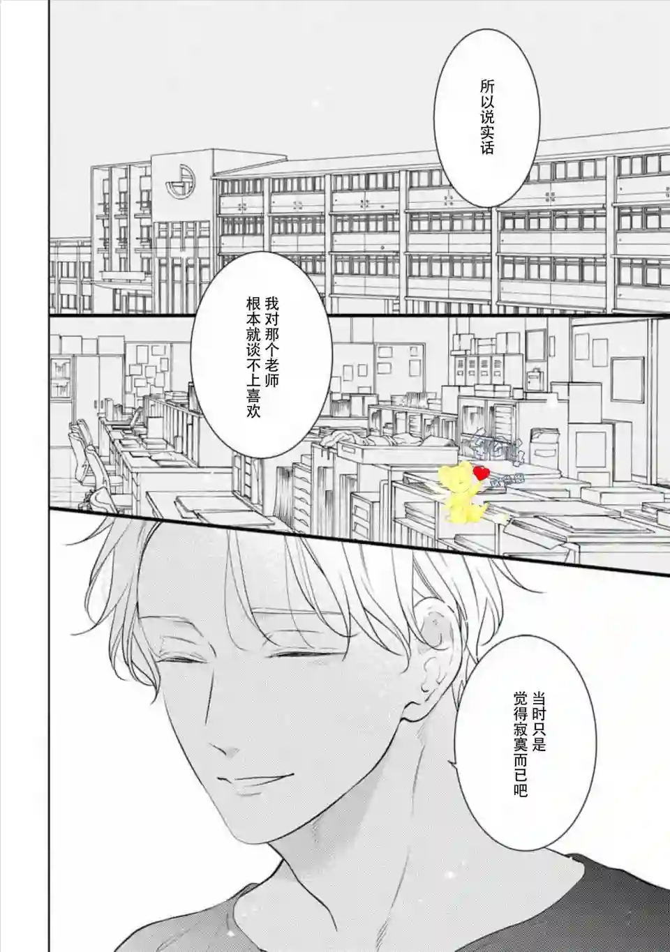 我那忧郁的辍学生第04话