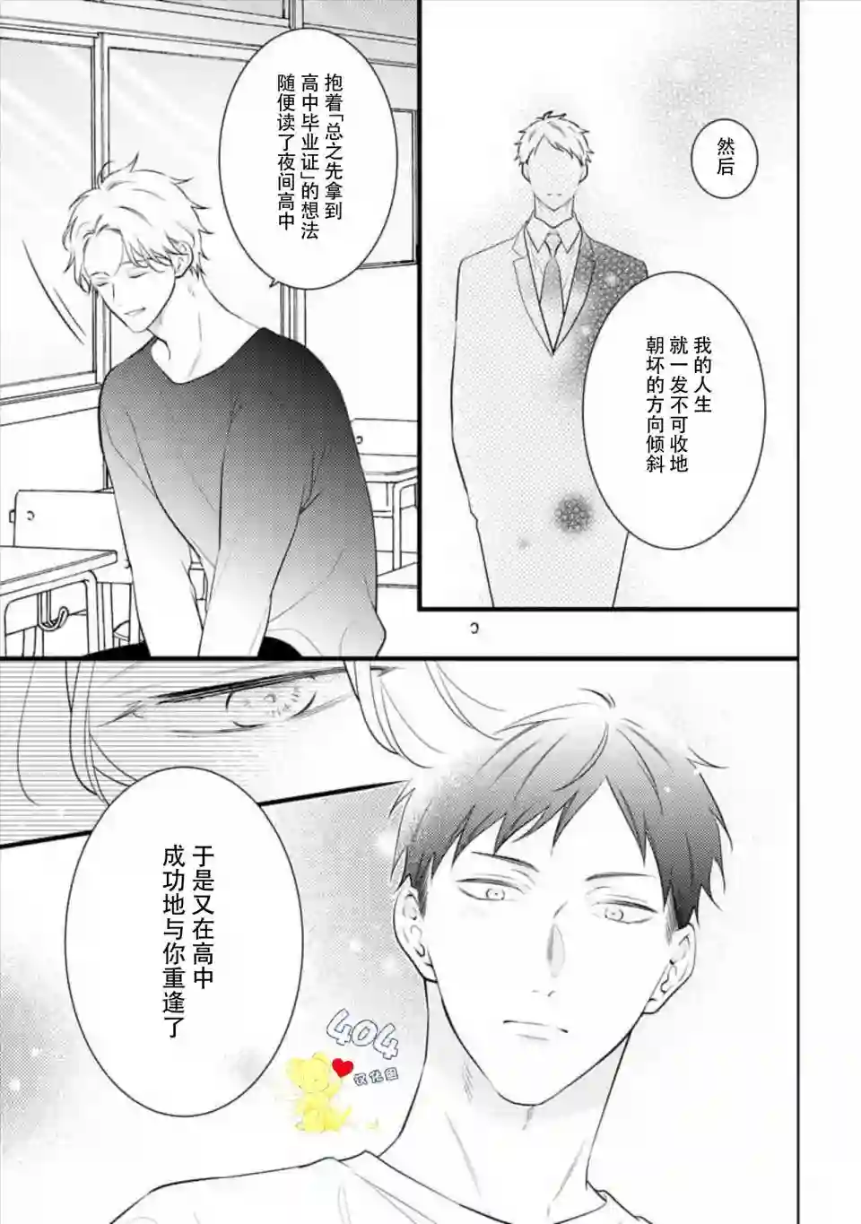 我那忧郁的辍学生第04话