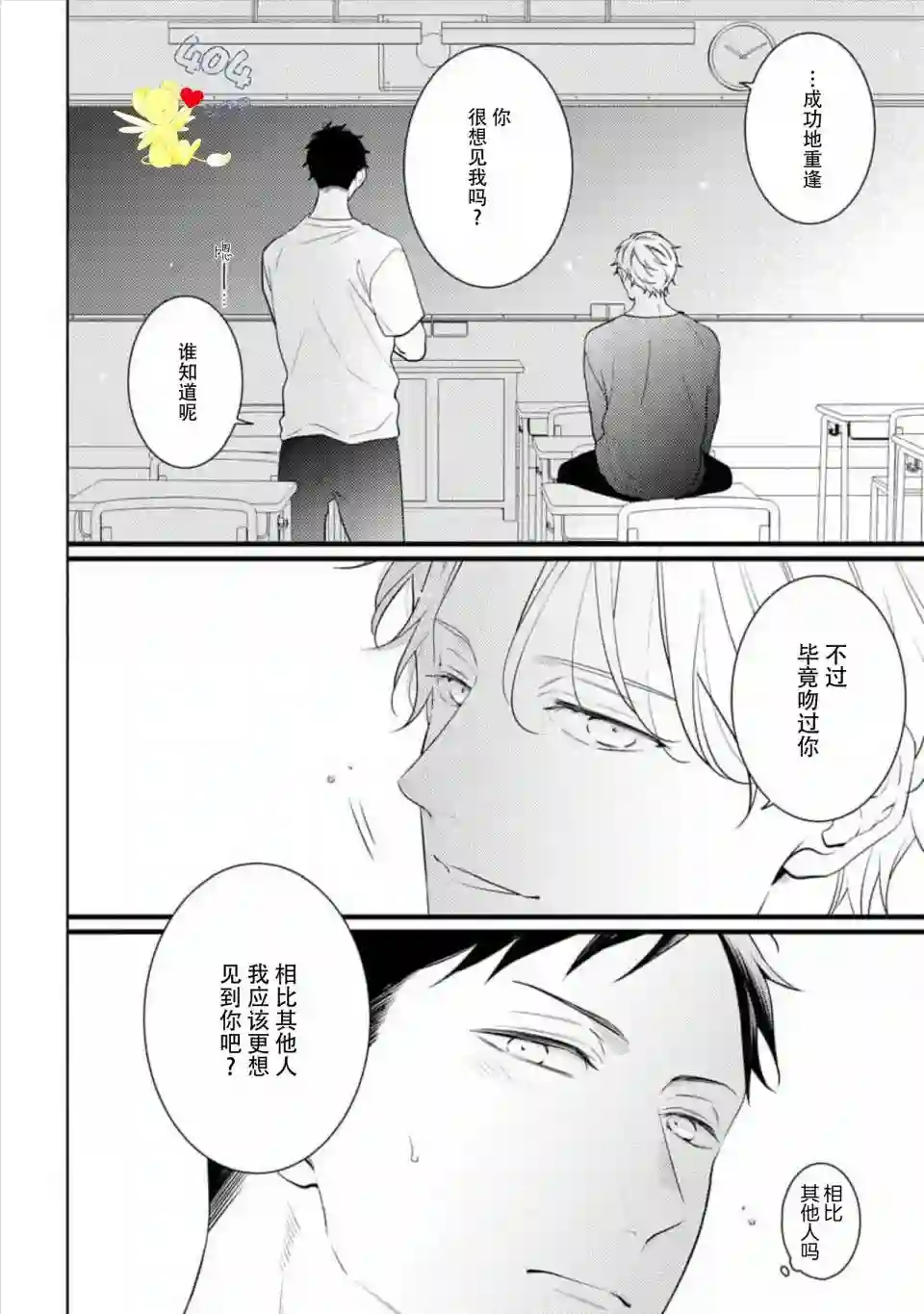 我那忧郁的辍学生第04话