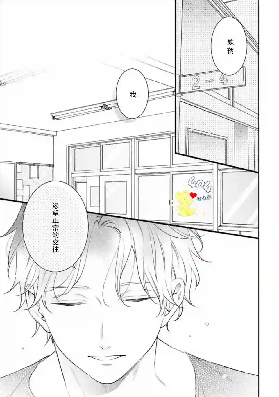 我那忧郁的辍学生第04话