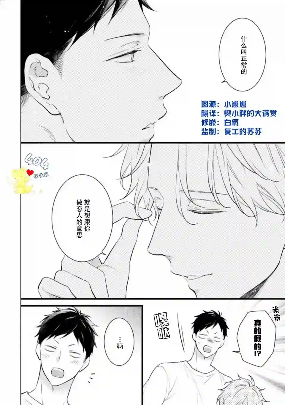 我那忧郁的辍学生第04话