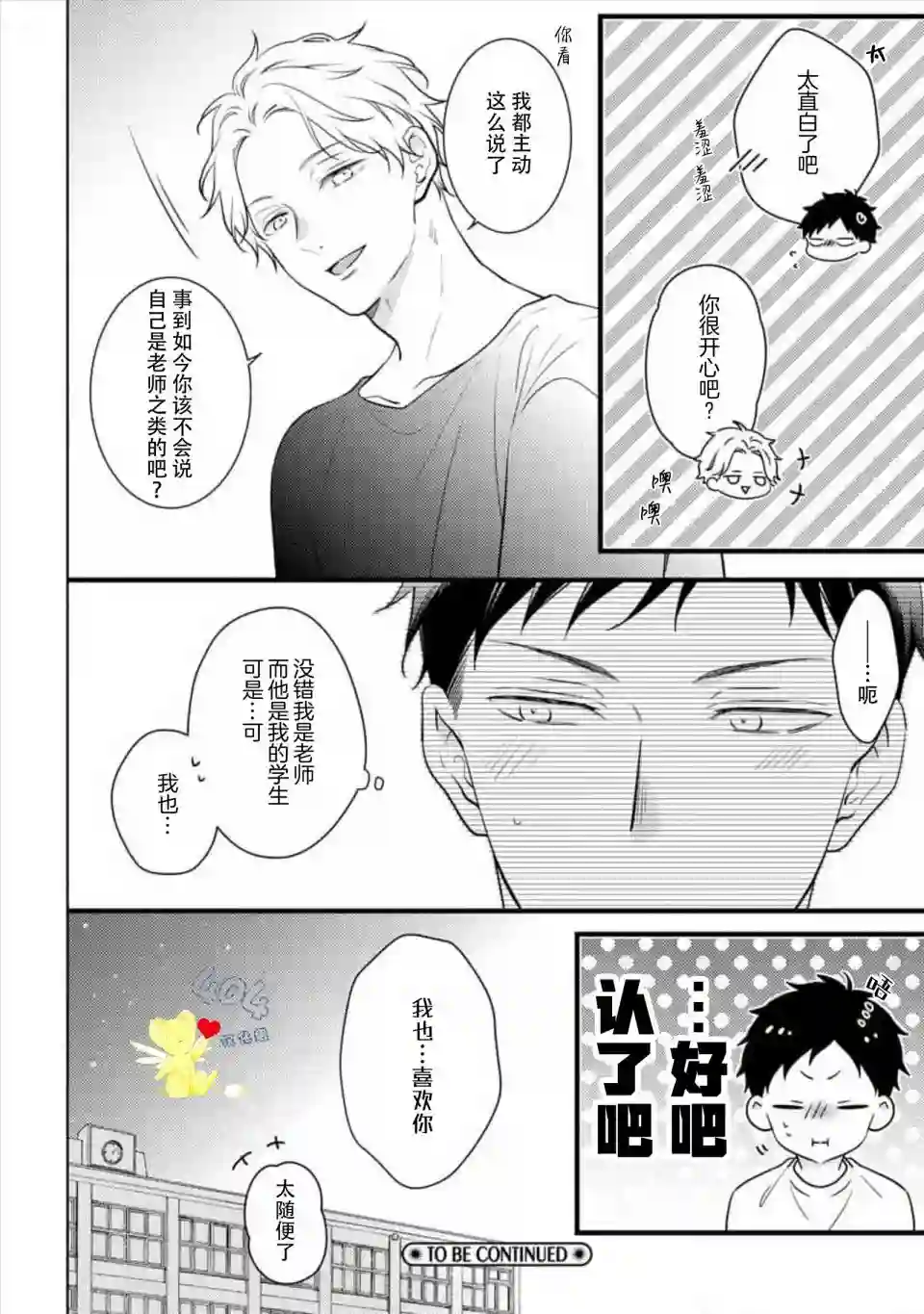 我那忧郁的辍学生第04话