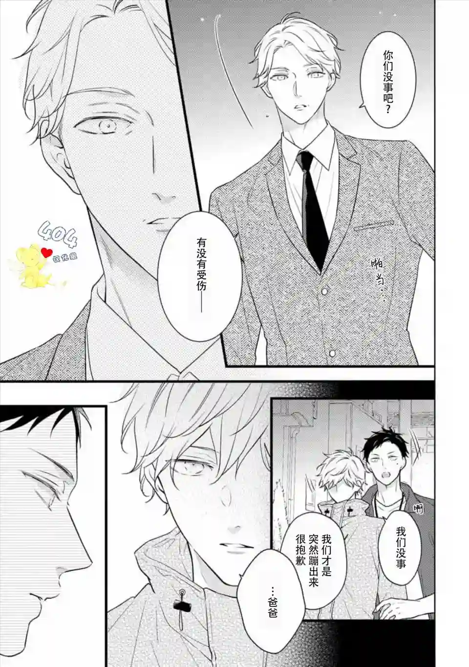 我那忧郁的辍学生第04话