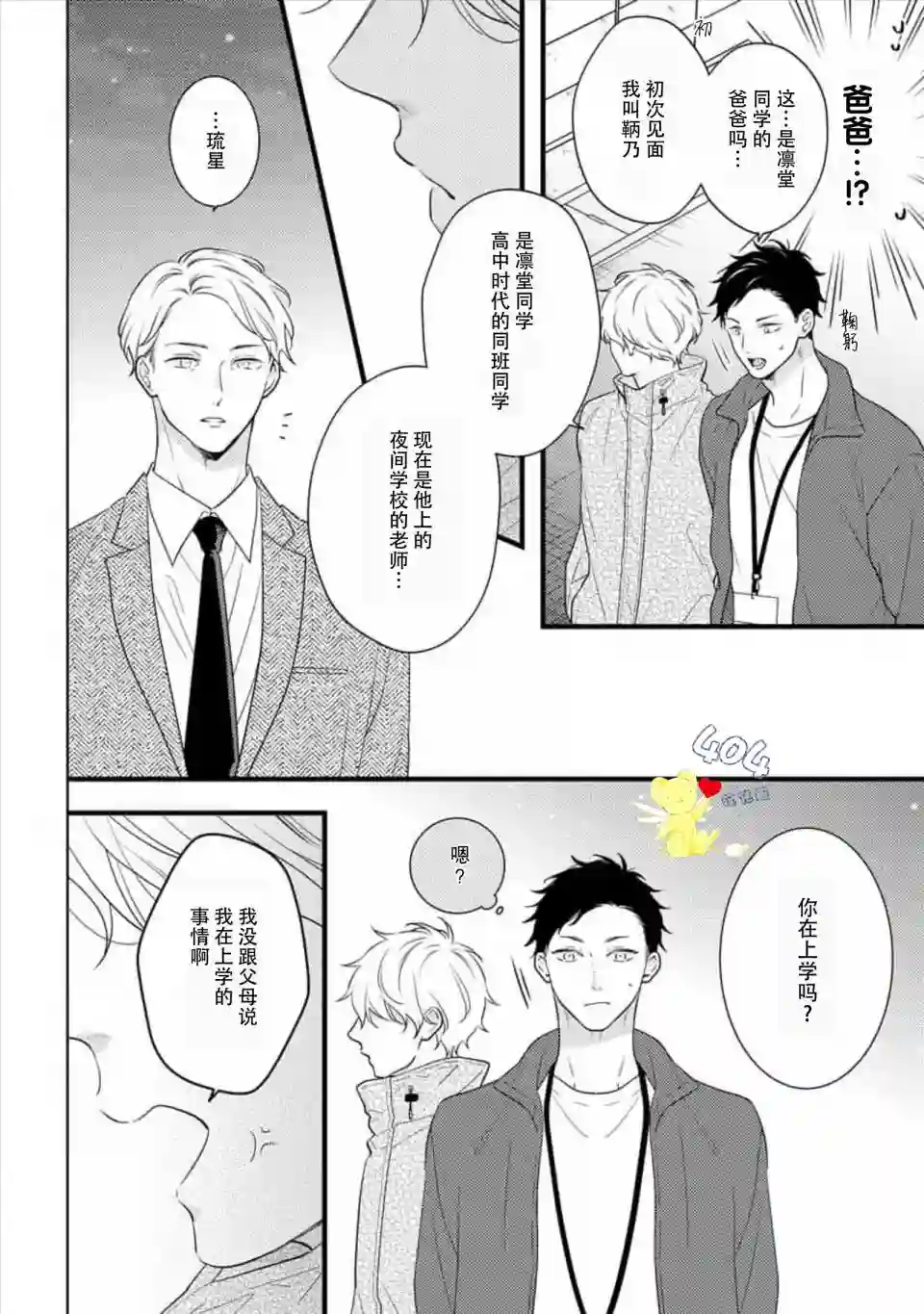 我那忧郁的辍学生第04话