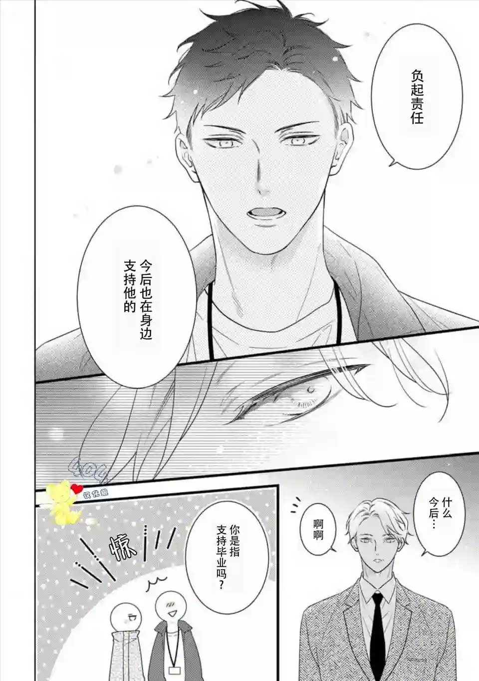 我那忧郁的辍学生第04话