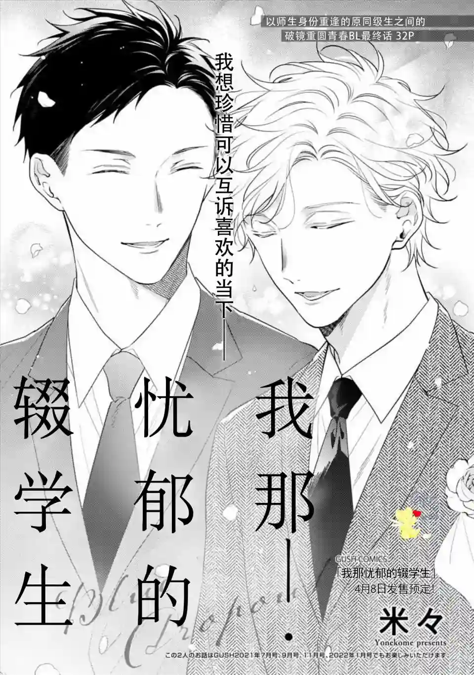 我那忧郁的辍学生第05话