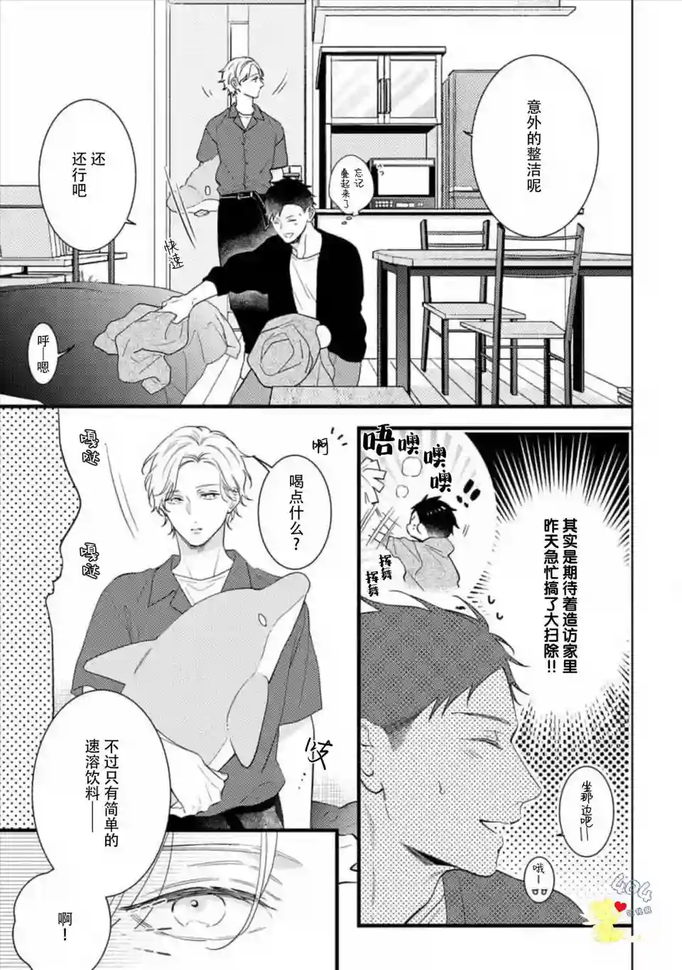 我那忧郁的辍学生第05话