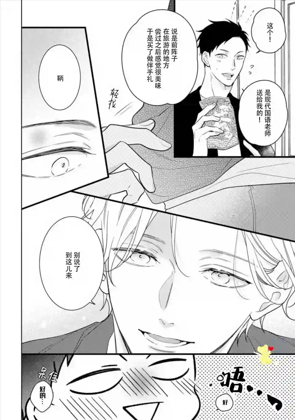 我那忧郁的辍学生第05话
