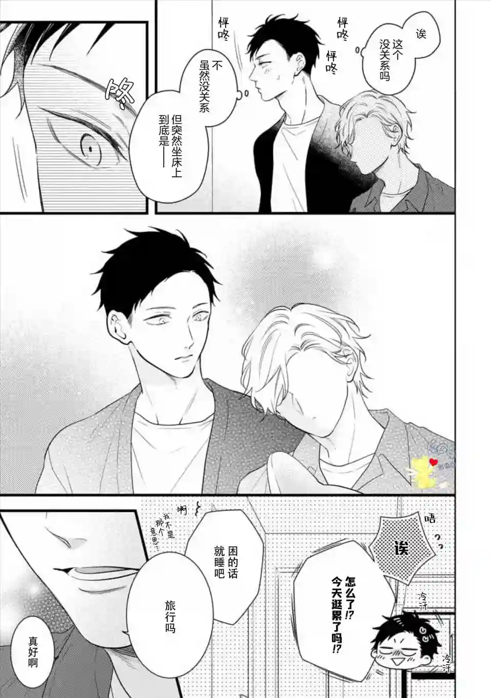 我那忧郁的辍学生第05话