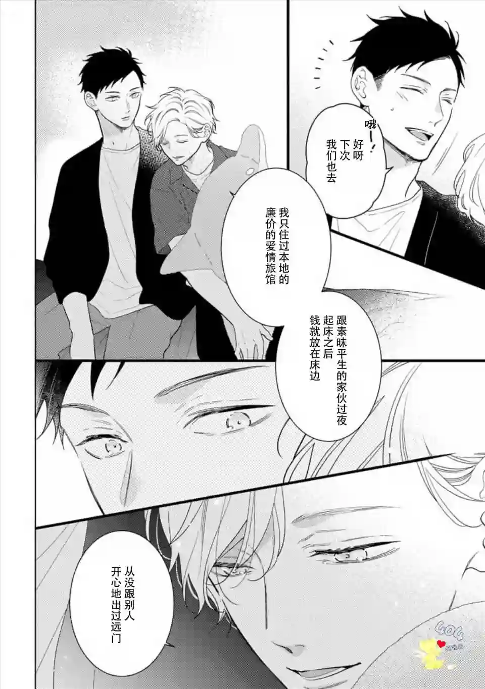 我那忧郁的辍学生第05话