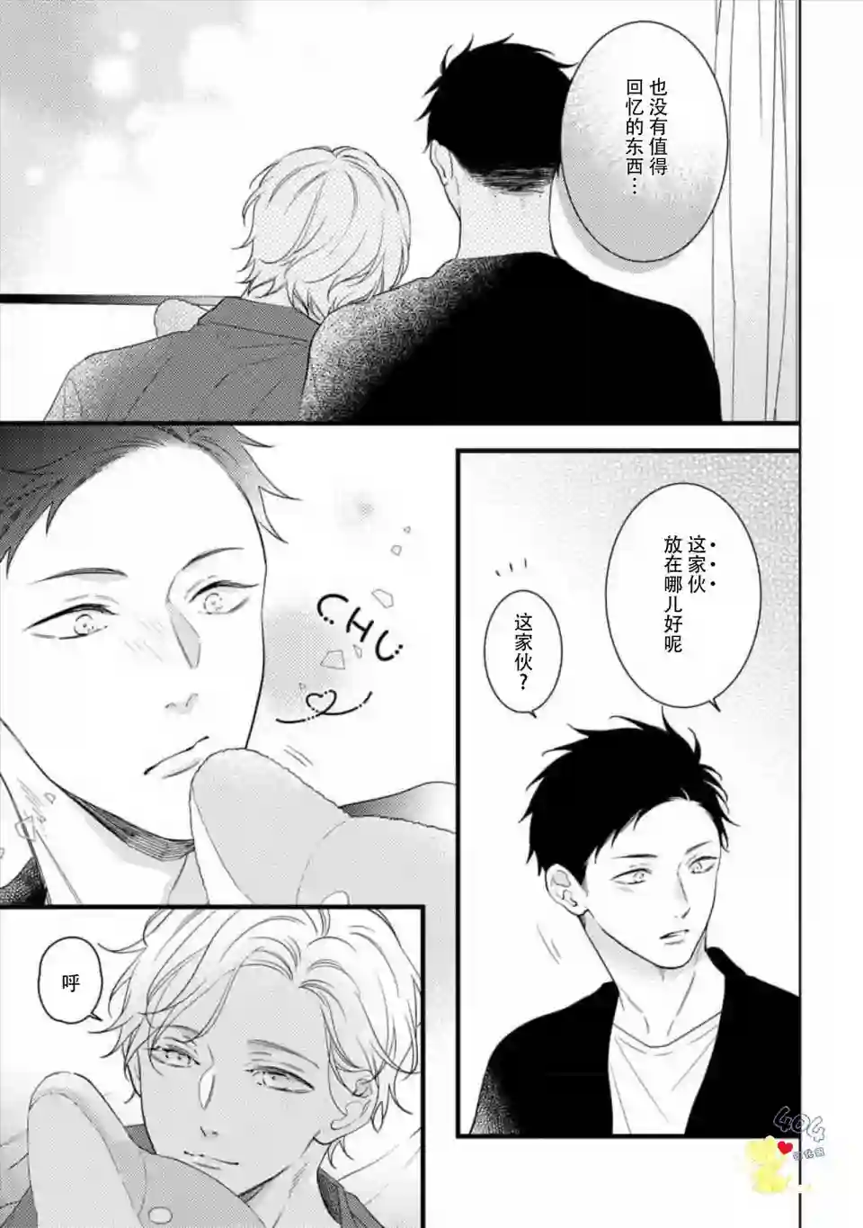 我那忧郁的辍学生第05话