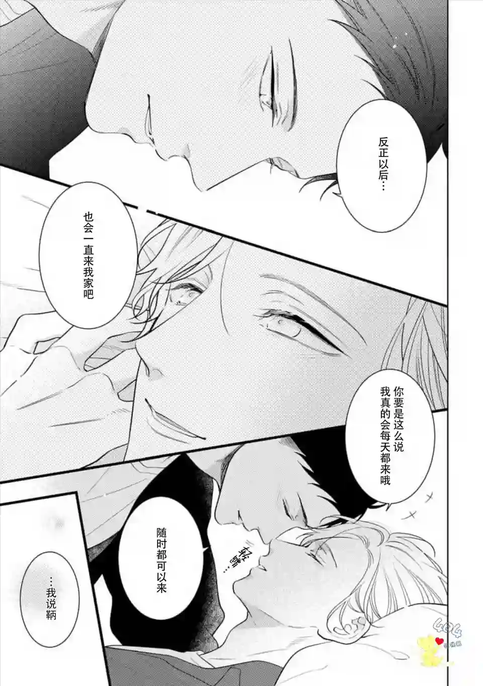 我那忧郁的辍学生第05话