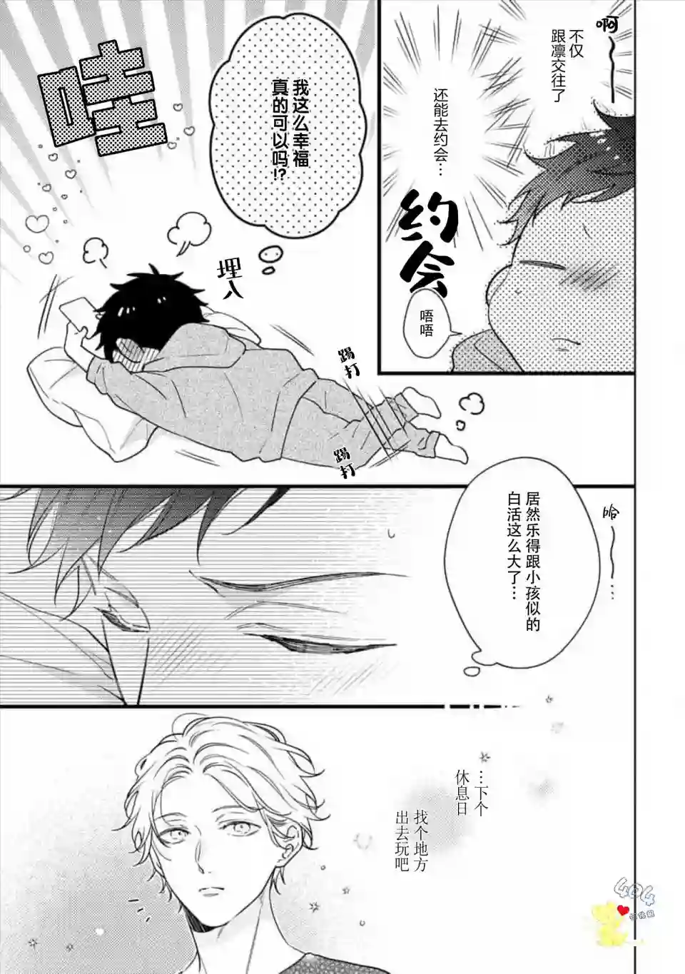 我那忧郁的辍学生第05话