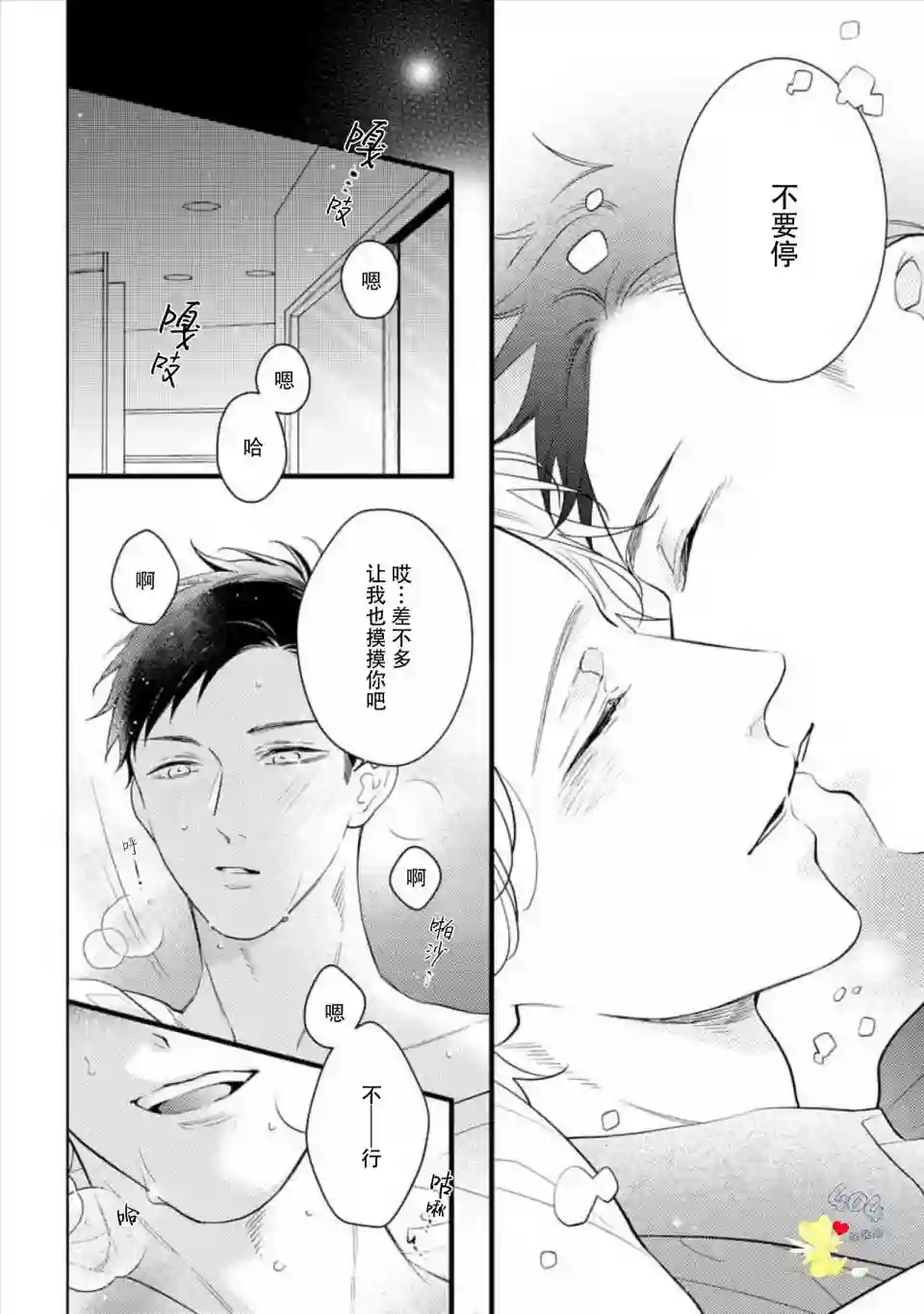 我那忧郁的辍学生第05话