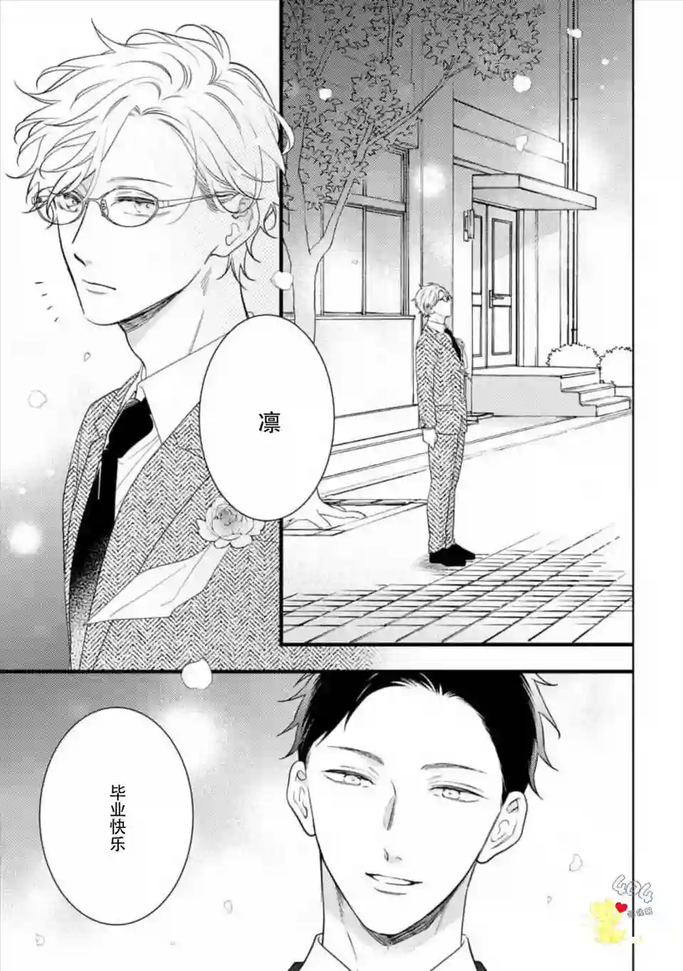 我那忧郁的辍学生第05话